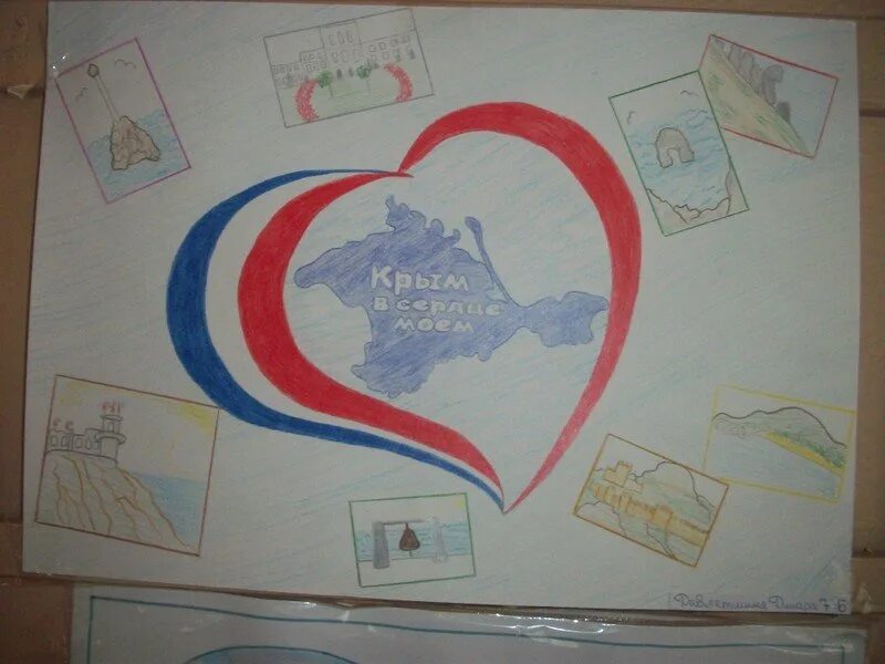 Рисунок крым в моем сердце. Крым в моём сердце рисунки. Рисунок на тему Крым в Моем сердце. Рисунок Крым в Моем сердце идеи. Рисунок Крын в Моем сердце.