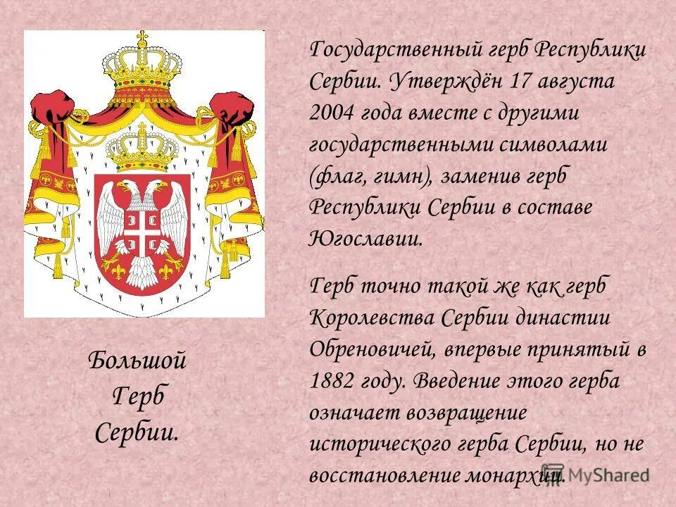 обозначение сербии. сокращения стран. сокращенное название стран. сокращенные названия стран на русском. республика сербия герб.