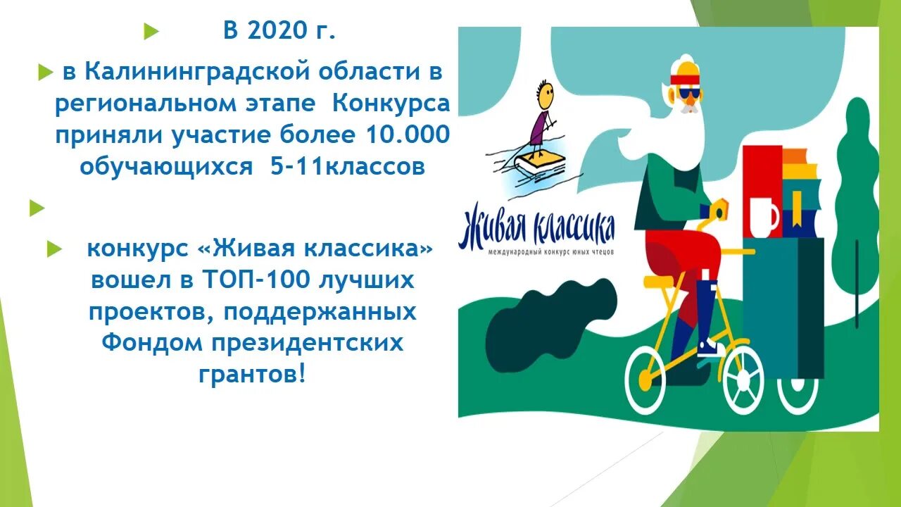 Живая классика. Всероссийский конкурс юных чтецов «Живая классика» 2020. Логотип Живая классика 2021. Живая классика эмблема Всероссийского конкурса.