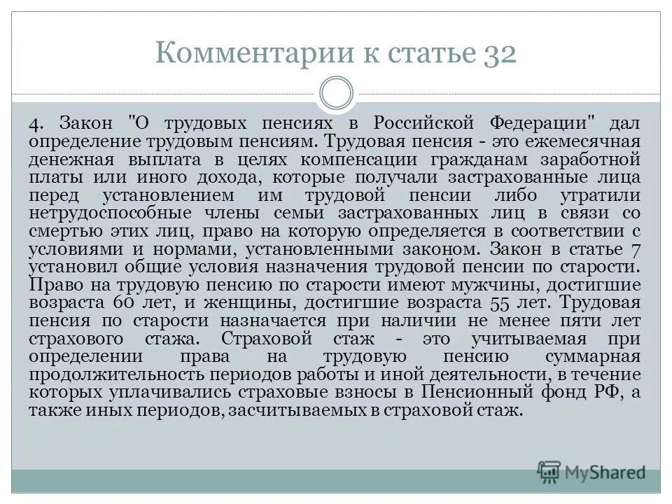 федеральный закон 173-фз о трудовых пенсиях. исчисление размера пенсии. 2001 173-фз о трудовых пенсиях в российской. закон 173 фз от 17 12 2001 о трудовых пенсиях в рф. специальный страховой стаж.