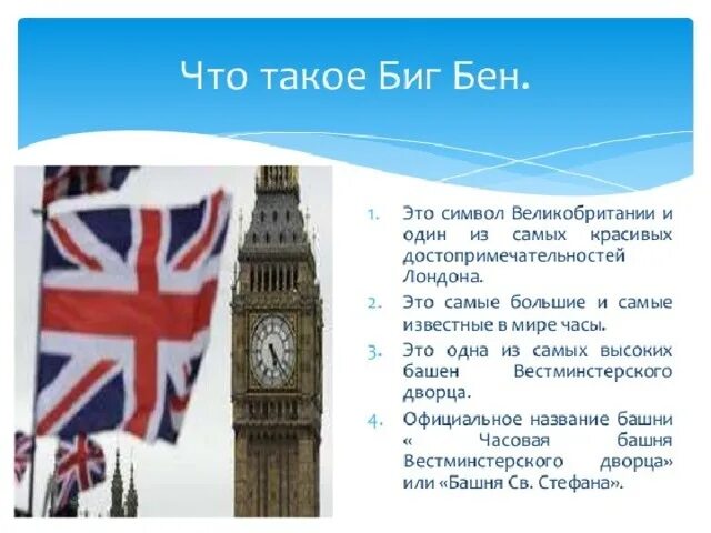 Интересные факты о Великобритании. Великобритания презентация. Презентация на тему Англия. Презентация на английскому на тему Англия.