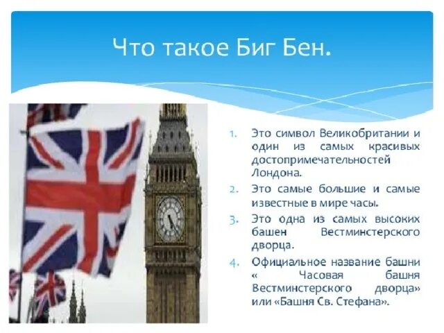 Интересные факты о Великобритании. Великобритания презентация. Презентация на тему Англия. Презентация на английскому на тему Англия. Какие ты знаешь английские