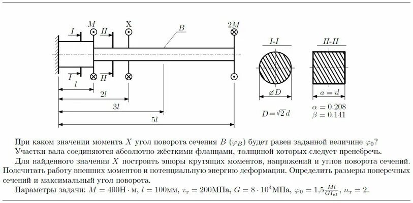 Ступенчатый стержень. Решение задачи кручение валов круглого сечения. Сопротивление материалов задачи на кручение. Задачи на кручение стержня круглого поперечного сечения. Кручение круглых стержней решение задач.