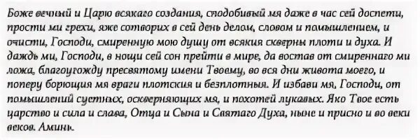 Молитва чтобы уснуть быстро ночью. Молитва от бессонницы. сильная молитва от бессонницы. молитвы от бессонницы православные. молитва от бессонницы у взрослого сильная.