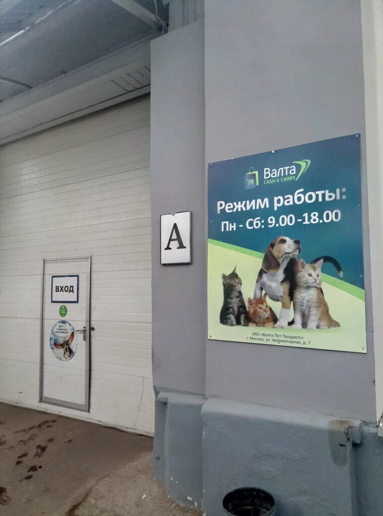 Валта кэш энд керри дорожная. Валта пет продактс ассортимент кормов 2014 год. Валта пет продактс. Валта магазин. Валта кэш энд керри.