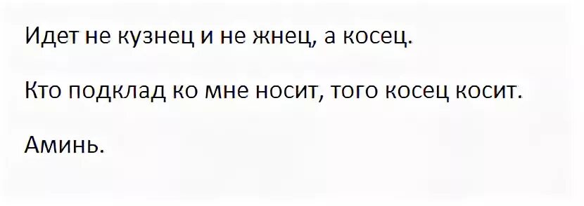 Как узнать есть ли подклад. Посмотреть как узнать кто наводит порчу. как узнать человека сделавший порчу. как узнать кто наводит порчу и заставить явиться. как с помощью соли узнать кто навел порчу.