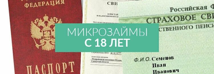 Кредит с 18 на карту. Самые лучшие микрозаймы.