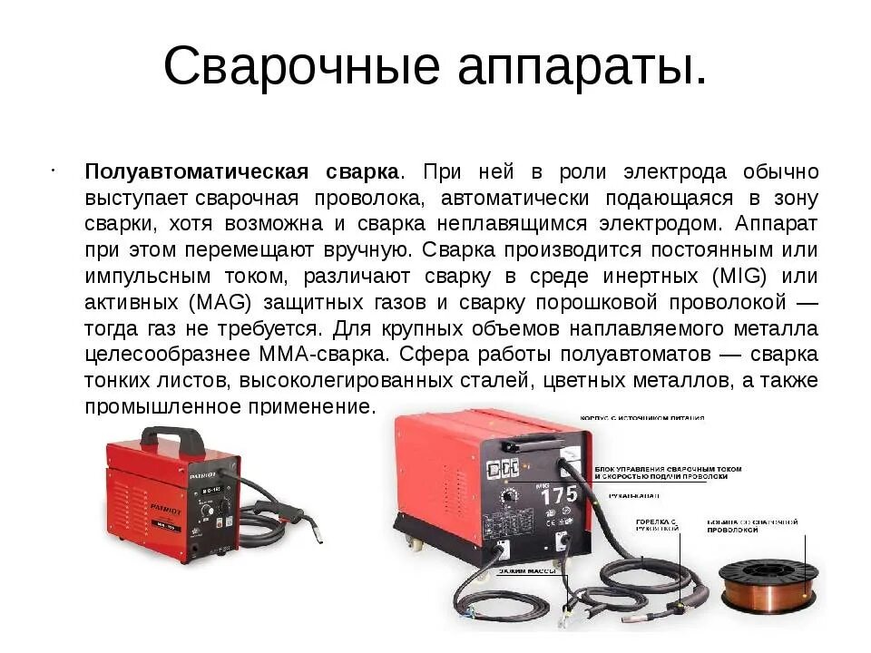 Какой сварки лучше выбирать. Сварочный агрегат полуавтомат описание. Устройство и характеристики сварочных агрегатов. Подобрать сварочный выпрямитель механизм подачи проволоки. Сварочный аппарат описание деталей.