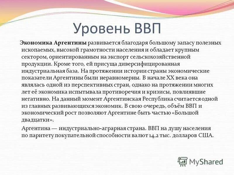 Экономическое развитие аргентины