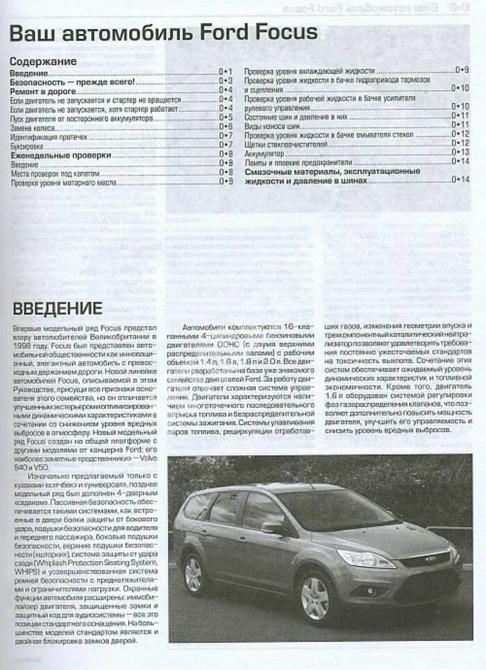 Расход форд фокус 3. С. 4. Памятка замены масла. Таблица замены масла.