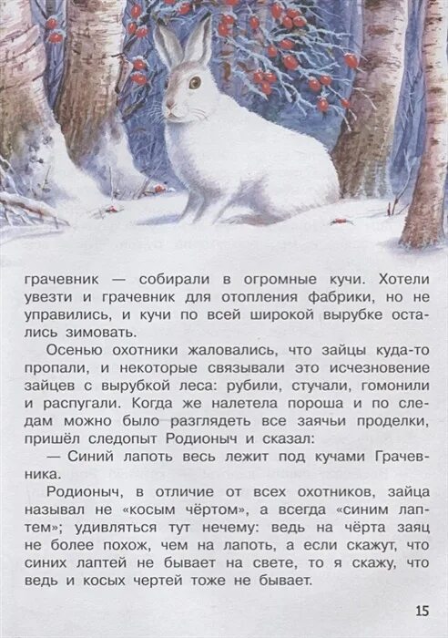 Синий лапоть. Синий лапоть. Пришвин рассказ синий лапоть. Пришвин синий лапоть. Иллюстрация к рассказу синий лапоть пришвин.