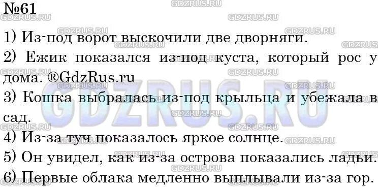 Русский язык 5 класс номер 395. Составьте предложения употребив в них предлоги из за.