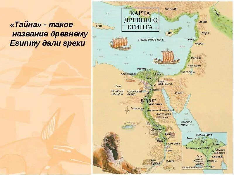 Как называется древняя история. Карта древнего египта 5 класс. к. карты история древний восток египет. нил картосхема древний египет 5 класс. египет государство древнего мира.