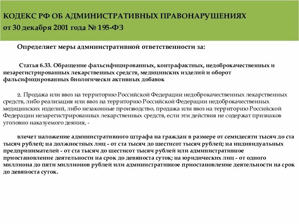 Приостановление действия лицензии административным наказанием. Административные наказания медицинских работников. Административная ответственность. Административная ответственность медработников. Ответственность фармацевтических работников.