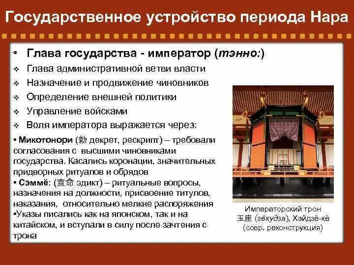 Форма государственного устройства японии. Государственное устройство японии тэнно. период нара политика. особенности периода нара. государственное устройство оливия.