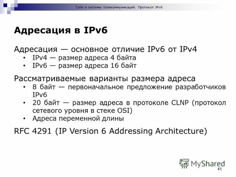 Ipv6 protocol. Протокол ipv6. структура ipv6 адреса. структура ipv6. записи ipv6.