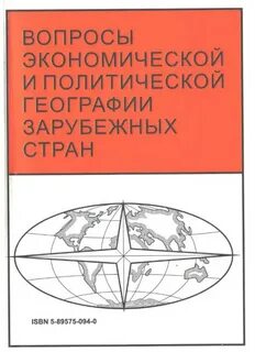 Экономическая география международная