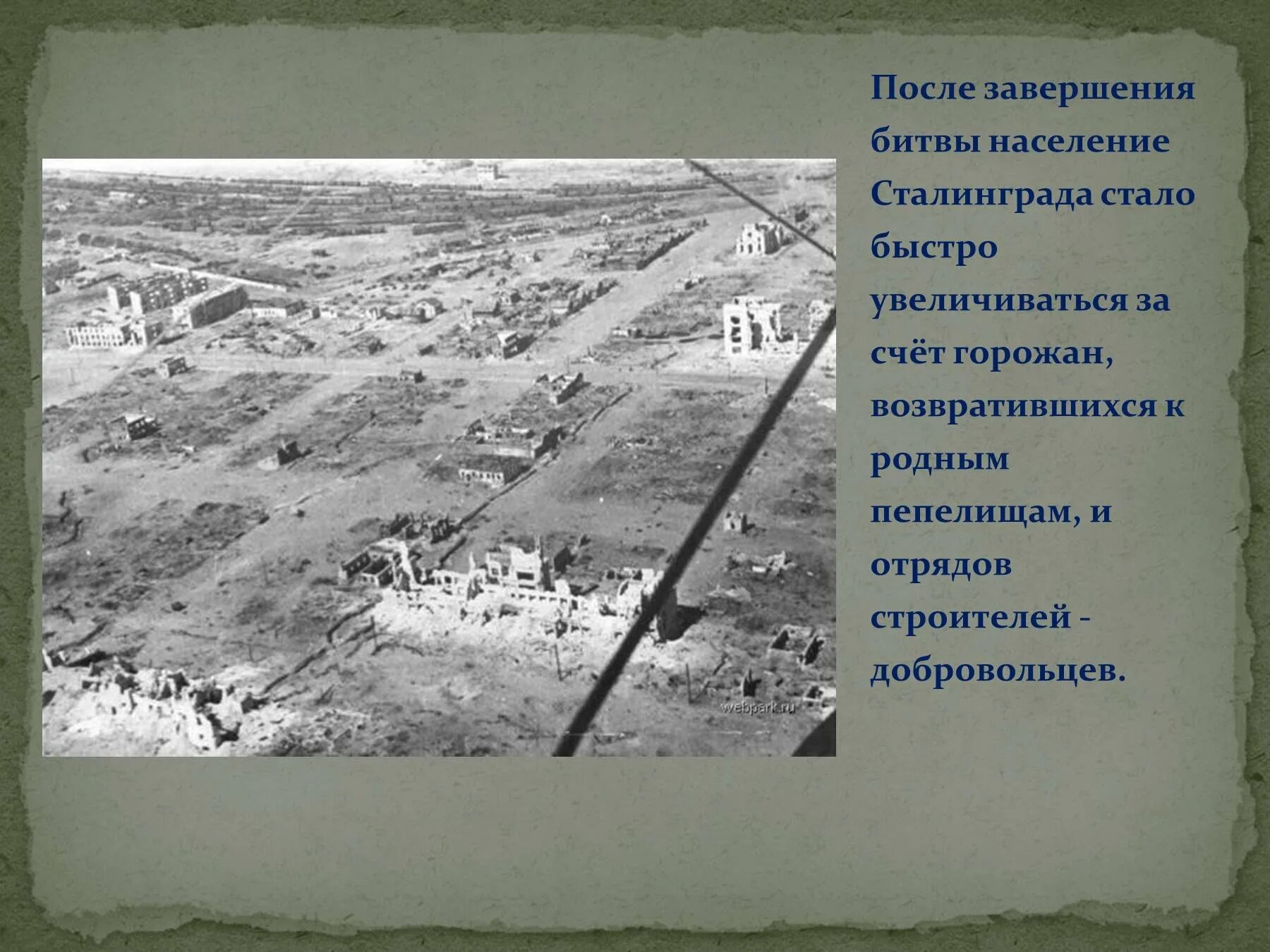 Что было после сталинградской битвы. Битва за сталинград. сталинградская битва презентация. завершение сталинградской битвы. окончание сталинградской битвы.