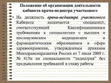 Работа участкового врача педиатра