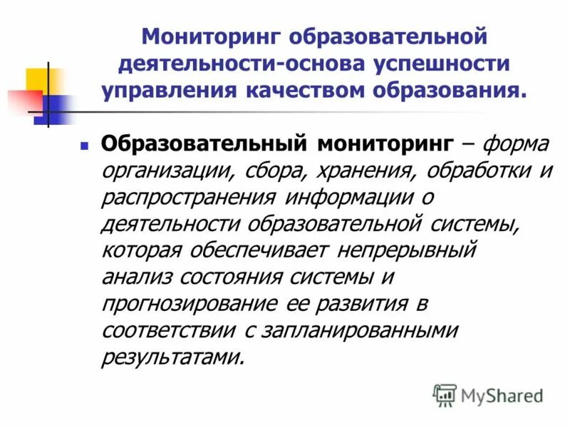 Мониторинг образовательного процесса в детском саду. Мониторинг качества образовательного процесса. Мониторинг качества образования. Мониторинг общеобразовательных учреждений. Этапы организации мониторинга в доу.