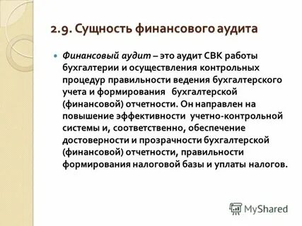 Журнал аудит и финансовый