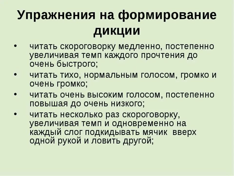 Как усилить речь. Развитие дикции и речи упражнения. Упражнения для четкости речи. Упражнения для совершенствования речи. Упражнения для развития дикции.