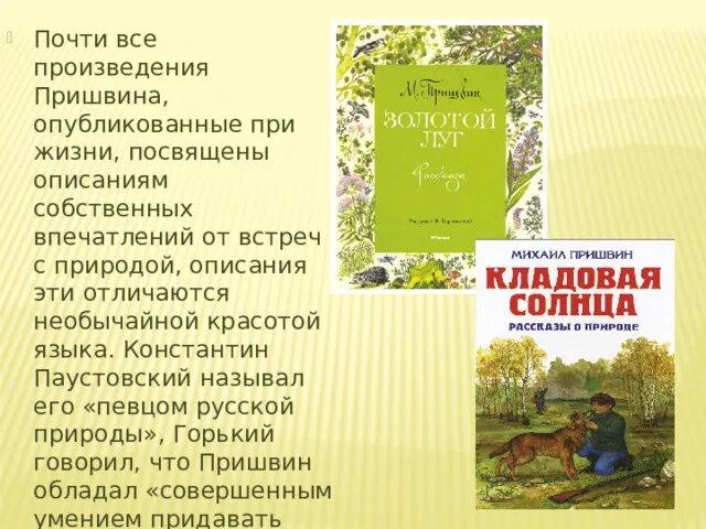 Произведения м.м.Пришвина. Список рассказов м Пришвина. Пришвин стихи. М М пришвин стихи.