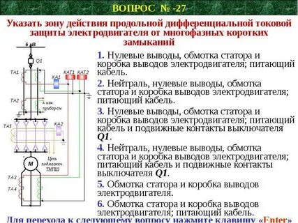 Релейная защита силовых трансформаторов