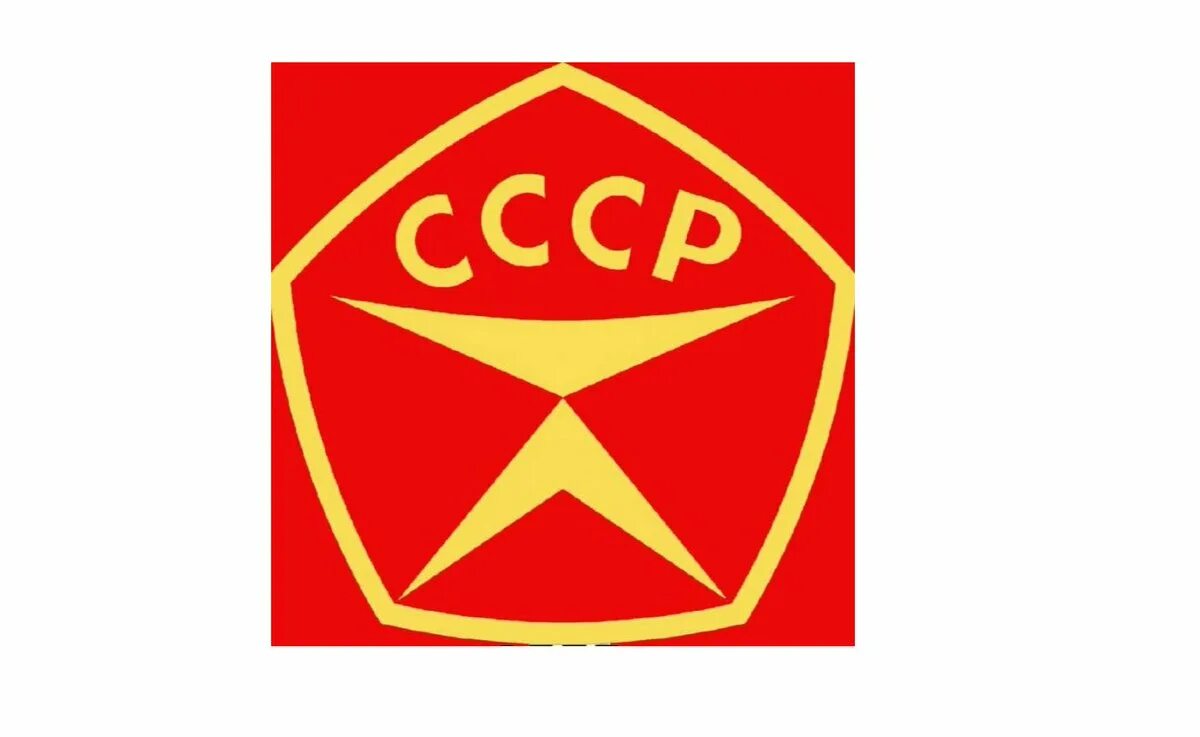 Знак качества СССР. Стандарт качества СССР знак. Золотой знак качества СССР. Знак качества СССР без фона. Знак качества сайт