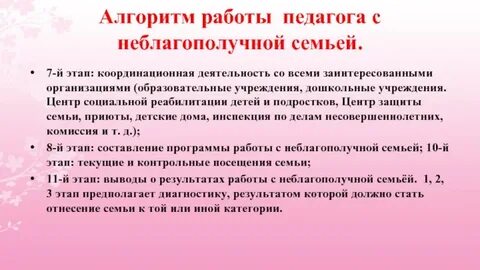 Программа работы с неблагополучными семьями