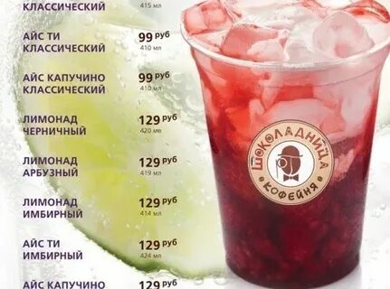 Лимонад шоколадница