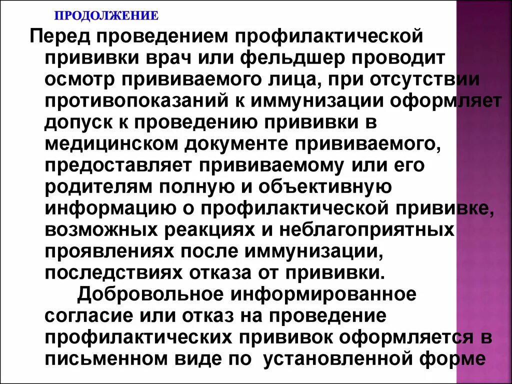 Также проведена профилактическая. Организация и проведение профилактических прививок. Проведение профилактической прививки. Профилактическая иммунизация это.