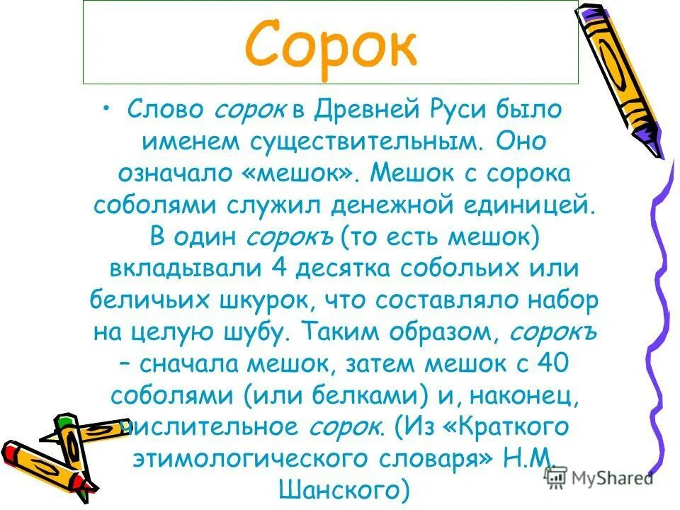 12 40 словами