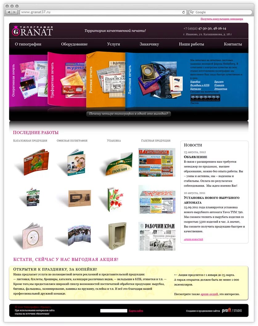Полиграфические сайты москвы. Типография. сайты типографии. дизайн сайта полиграфии.