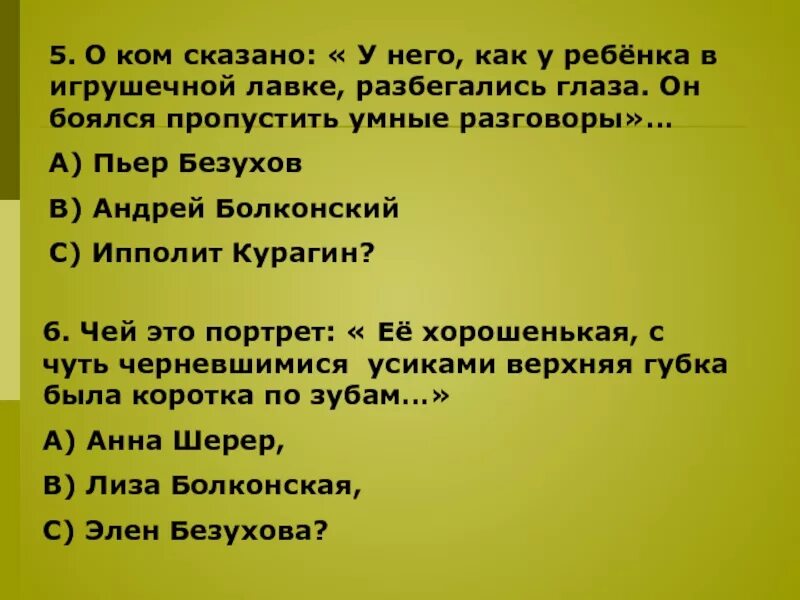 С чуть черневшимися усиками верхняя губка. Чей это портрет ее хорошенькая с чуть черневшимися усиками. Была ли опасность для Пьера пропустить умные разговоры.