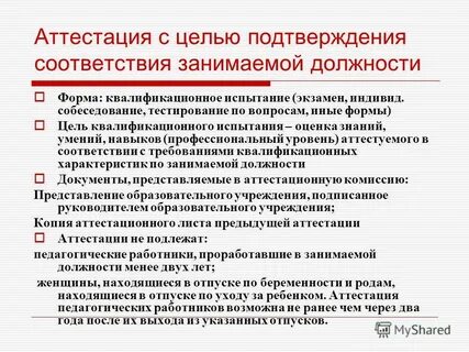 Вопросы аттестация кадры