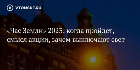 Когда будет час земли