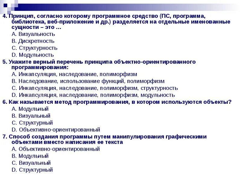 Программное средство программа. Модель тексты программное средство программа. структурность текста это. принцип согласно которому. именованные сущности.