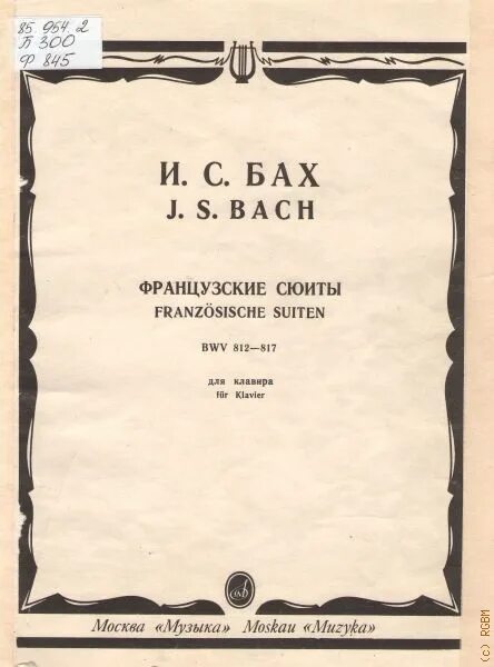 Сюита для клавира. Французская сюита. сюиты баха для клавира. английские и французские сюиты баха. название сюит для клавира баха.