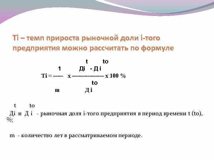 Темп изменения в процентах. Прирост рынка формула. Темп прироста рыночной доли. Изменение доли рынка формула.