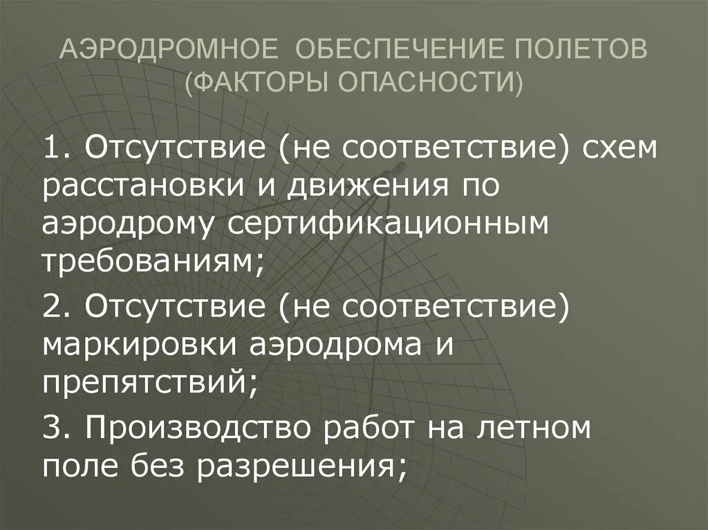 Средства технического обеспечения полетов. Аэродромно-техническое обеспечение. аэродромное обеспечение полетов. инженерно аэродромное обеспечение.