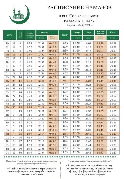 График намаза на месяц Рамадан. Календарь намазов на Рамадан в Москве. График намаза на март. Расписание ифтар Рамадан. Намаз в буйнакске расписание 2024