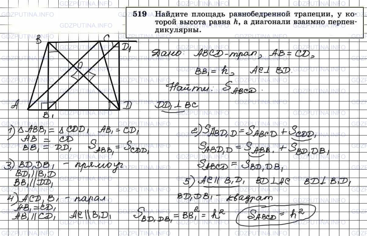 Геометрия 7 9 класс атанасян 633. Атанасян 8 класс задание 519. 519 Атанасян номер геометрия. Геометрия 8 класс 519. Геометрия 9 класс Атанасян номер 1087.
