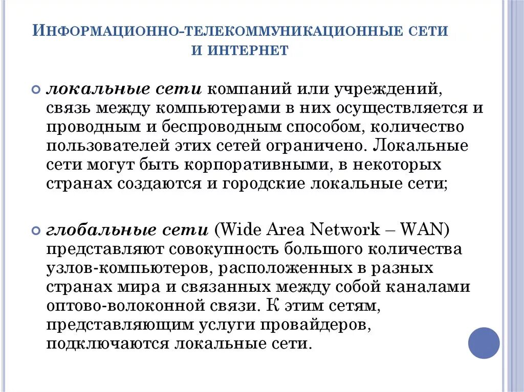 Информация полученная пользователем информационно телекоммуникационной сети. Информационно-телекоммуникационной сети интернет. Информационная телекоммуникационная сеть это. Правовая характеристика информационно-телекоммуникационных сетей. Информационные и телекоммуникационные технологии примеры.