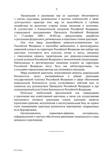 Национальный план адаптации к изменению климата