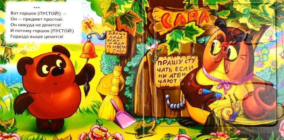 Ему винни пух подарил горшочек. Книга пазл винни пух. детские книги про мед. умка книга-пазл. песенки винни-пуха. вот горшок пустой он предмет простой.