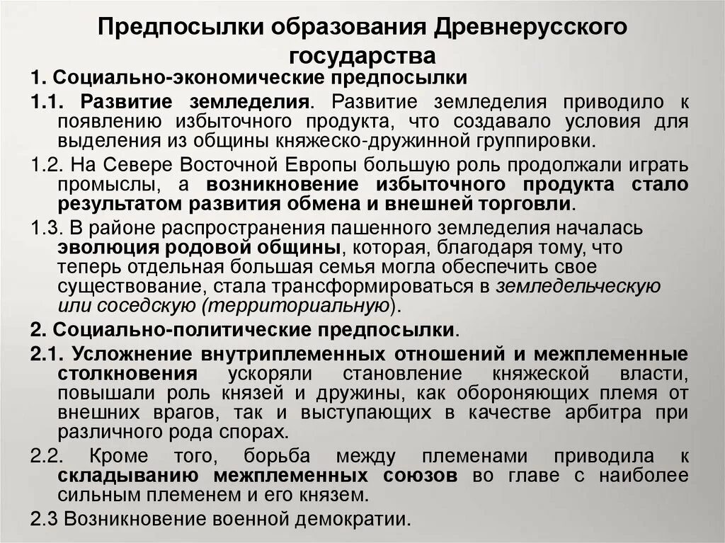 Проблемы образования древнерусского государства. Предпосылки образования древнерусского государства. Социальные предпосылки образования древнерусского государства. Предпосылки формирования древнерусского государства. Предпосылки и причины образования древнерусского государства.