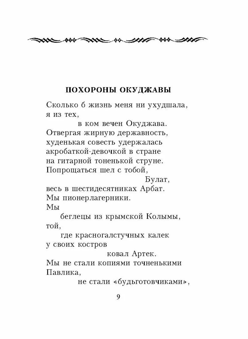 Стихотворения евтушенко лучшие. Евтушенко е.а. "стихотворения".