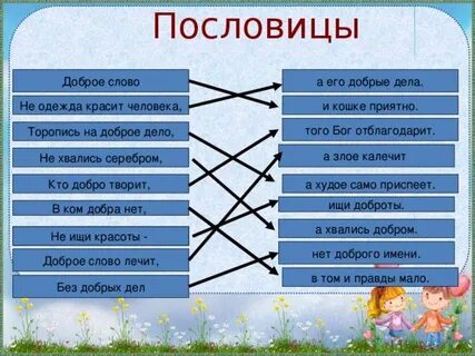 Пословица приятно