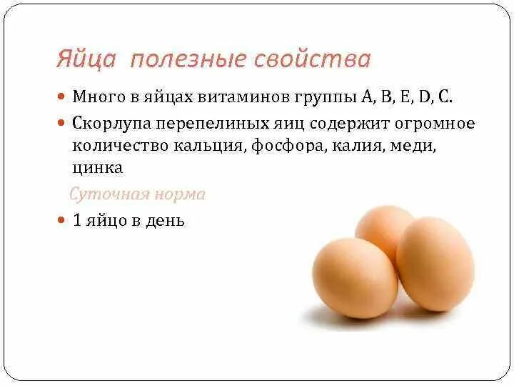 Чем полезна кура. Полезные вещества в яйце курином. Полезные свойства яиц. Полезные витамины в яйце. Что полезного в яйцах куриных.